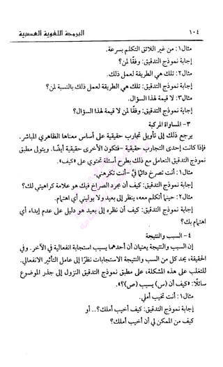 إبراهيم الفقي   البرمجة اللغوية العصبية