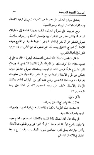 إبراهيم الفقي   البرمجة اللغوية العصبية