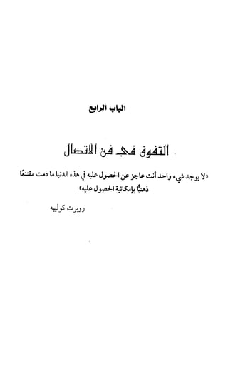 إبراهيم الفقي   البرمجة اللغوية العصبية