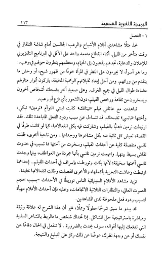 إبراهيم الفقي   البرمجة اللغوية العصبية