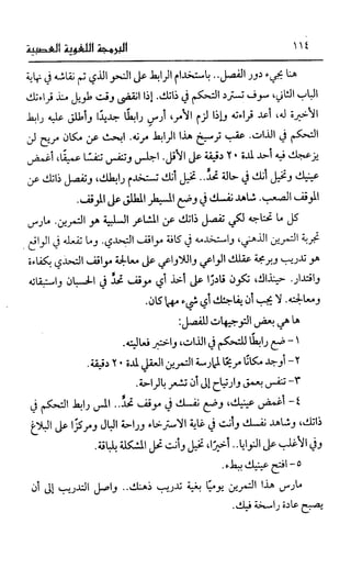 إبراهيم الفقي   البرمجة اللغوية العصبية