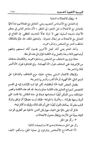 إبراهيم الفقي   البرمجة اللغوية العصبية