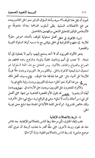 إبراهيم الفقي   البرمجة اللغوية العصبية