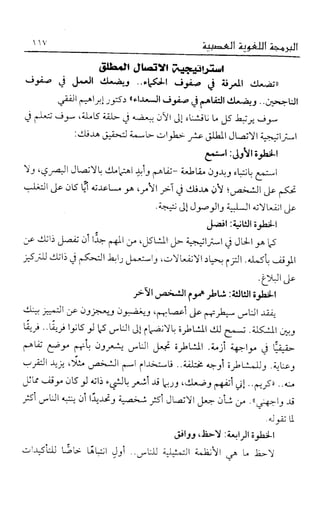 إبراهيم الفقي   البرمجة اللغوية العصبية