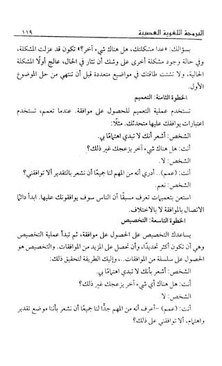 إبراهيم الفقي   البرمجة اللغوية العصبية