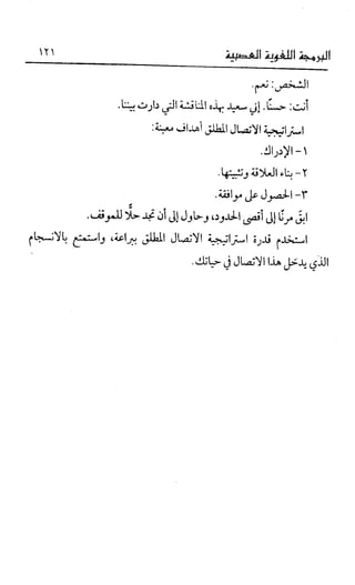 إبراهيم الفقي   البرمجة اللغوية العصبية