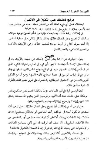 إبراهيم الفقي   البرمجة اللغوية العصبية