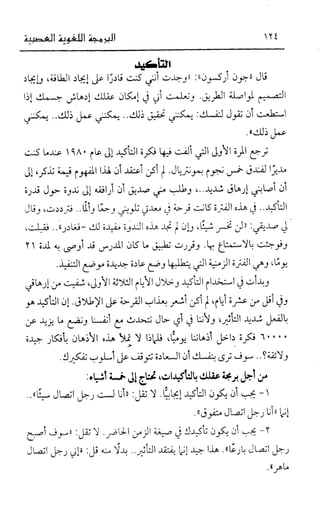 إبراهيم الفقي   البرمجة اللغوية العصبية