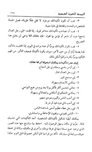 إبراهيم الفقي   البرمجة اللغوية العصبية