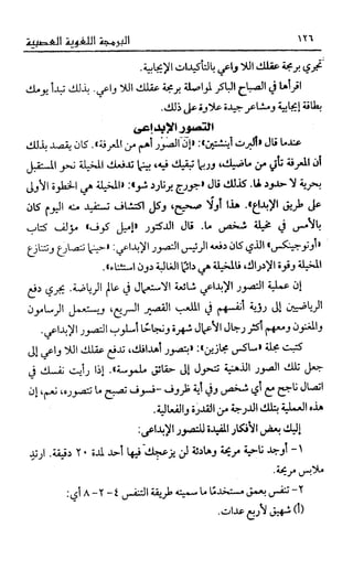 إبراهيم الفقي   البرمجة اللغوية العصبية