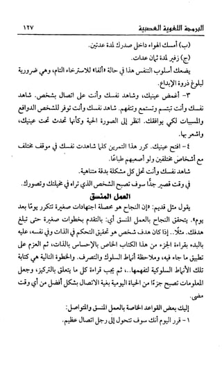 إبراهيم الفقي   البرمجة اللغوية العصبية