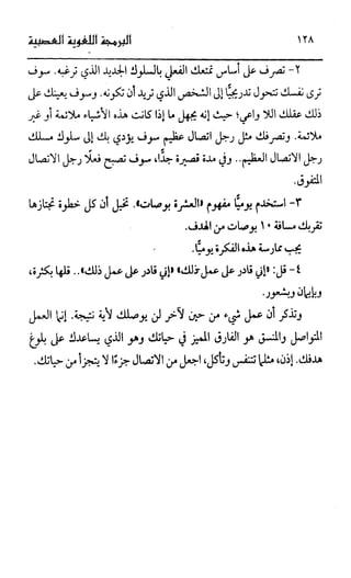 إبراهيم الفقي   البرمجة اللغوية العصبية