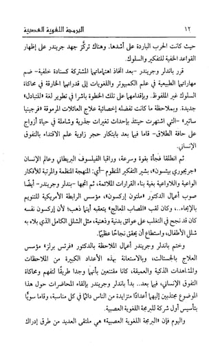 إبراهيم الفقي   البرمجة اللغوية العصبية