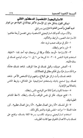 إبراهيم الفقي   البرمجة اللغوية العصبية