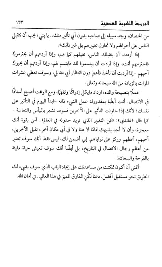 إبراهيم الفقي   البرمجة اللغوية العصبية