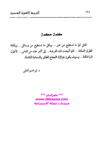 إبراهيم الفقي   البرمجة اللغوية العصبية