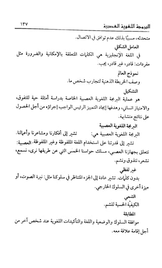 إبراهيم الفقي   البرمجة اللغوية العصبية