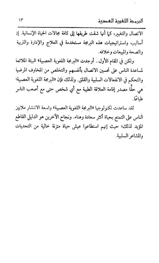 إبراهيم الفقي   البرمجة اللغوية العصبية