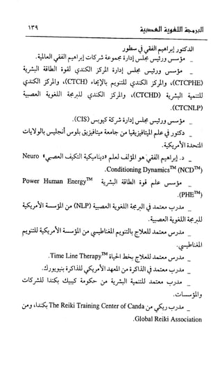 إبراهيم الفقي   البرمجة اللغوية العصبية