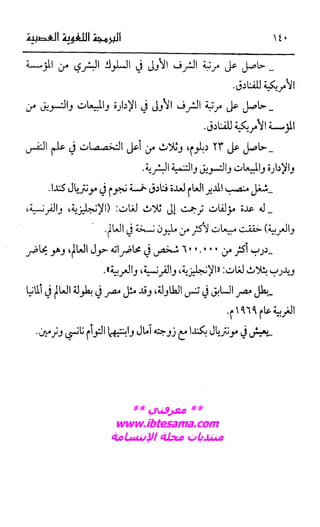 إبراهيم الفقي   البرمجة اللغوية العصبية