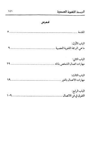 إبراهيم الفقي   البرمجة اللغوية العصبية