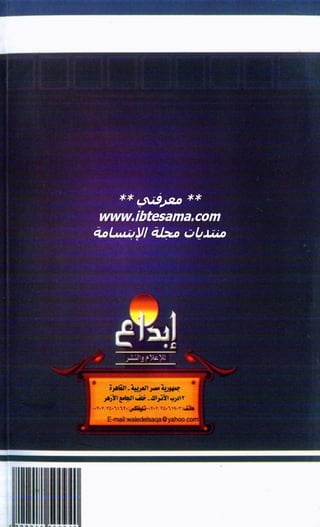 إبراهيم الفقي   البرمجة اللغوية العصبية