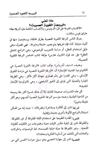 إبراهيم الفقي   البرمجة اللغوية العصبية