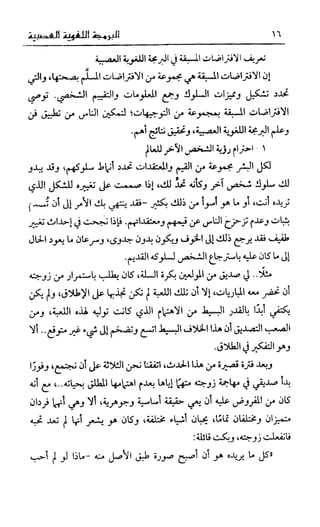 إبراهيم الفقي   البرمجة اللغوية العصبية