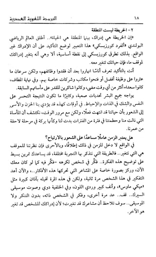 إبراهيم الفقي   البرمجة اللغوية العصبية