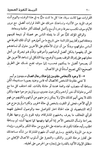 إبراهيم الفقي   البرمجة اللغوية العصبية