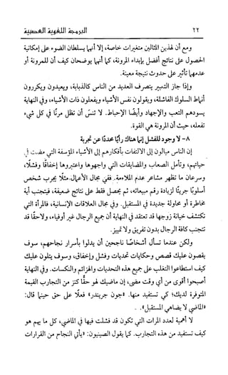 إبراهيم الفقي   البرمجة اللغوية العصبية