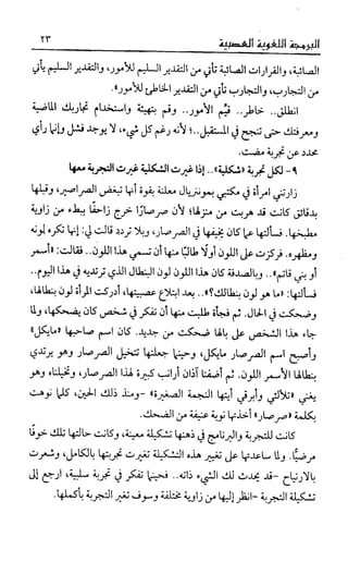 إبراهيم الفقي   البرمجة اللغوية العصبية