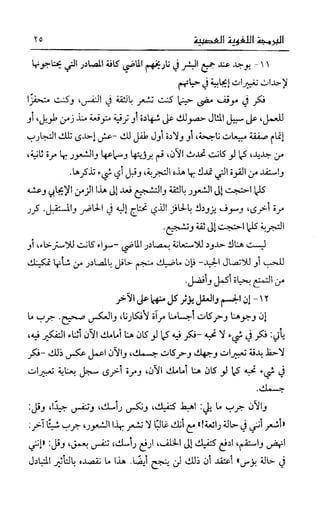 إبراهيم الفقي   البرمجة اللغوية العصبية