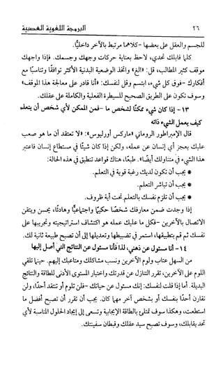 إبراهيم الفقي   البرمجة اللغوية العصبية