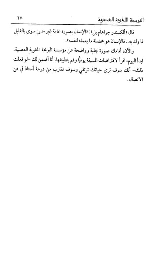 إبراهيم الفقي   البرمجة اللغوية العصبية