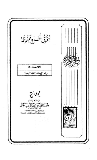 إبراهيم الفقي   البرمجة اللغوية العصبية