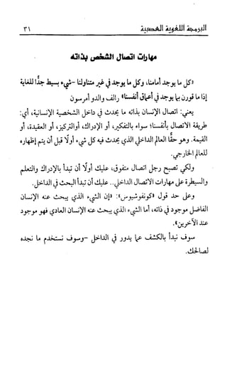 إبراهيم الفقي   البرمجة اللغوية العصبية