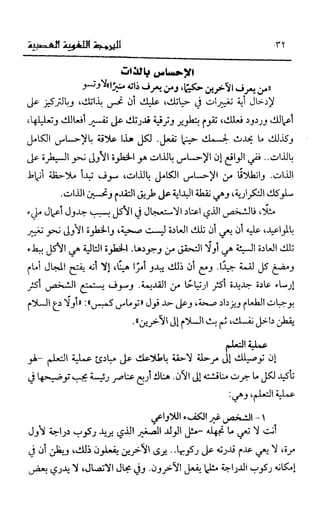 إبراهيم الفقي   البرمجة اللغوية العصبية