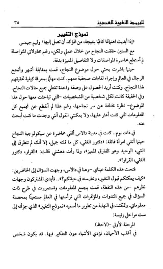 إبراهيم الفقي   البرمجة اللغوية العصبية