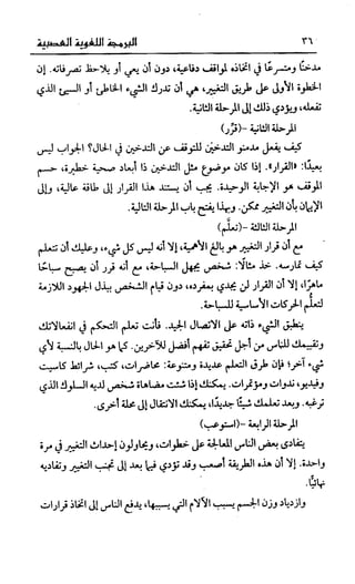 إبراهيم الفقي   البرمجة اللغوية العصبية