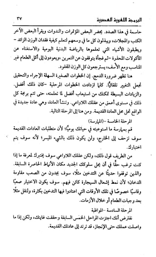 إبراهيم الفقي   البرمجة اللغوية العصبية