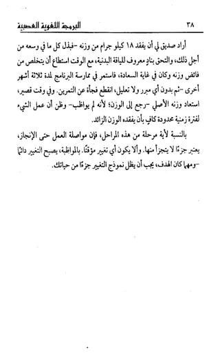 إبراهيم الفقي   البرمجة اللغوية العصبية