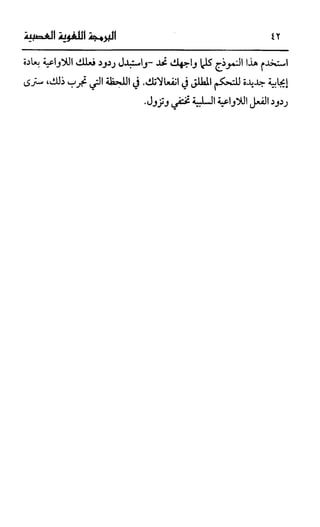 إبراهيم الفقي   البرمجة اللغوية العصبية