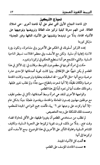 إبراهيم الفقي   البرمجة اللغوية العصبية