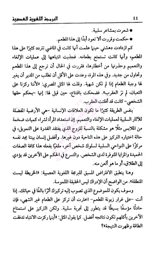 إبراهيم الفقي   البرمجة اللغوية العصبية