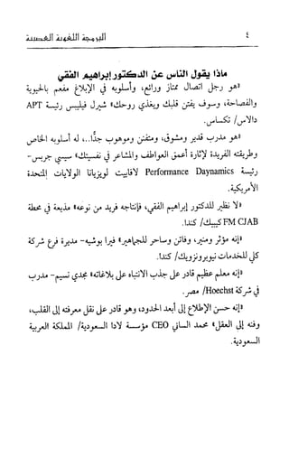 إبراهيم الفقي   البرمجة اللغوية العصبية