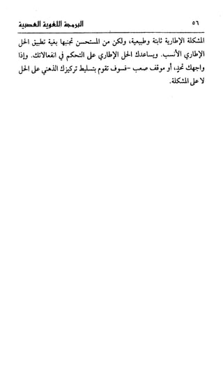 إبراهيم الفقي   البرمجة اللغوية العصبية