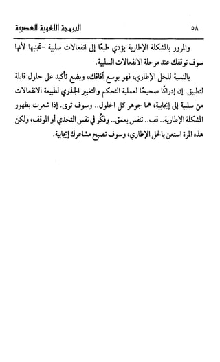 إبراهيم الفقي   البرمجة اللغوية العصبية