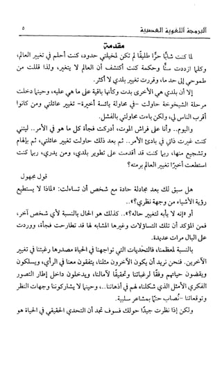 إبراهيم الفقي   البرمجة اللغوية العصبية