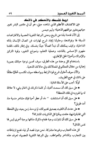 إبراهيم الفقي   البرمجة اللغوية العصبية